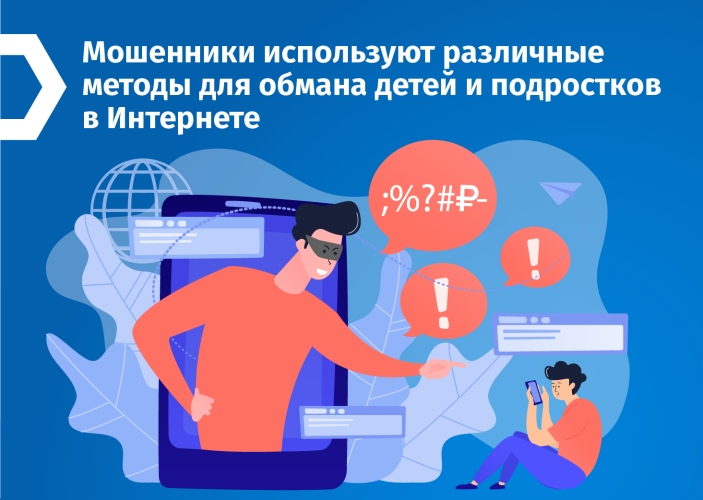 Как мошенники обманывают подростков с помощью онлайн-игр?